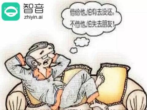 那些借钱不还的人，心里是怎么想的？