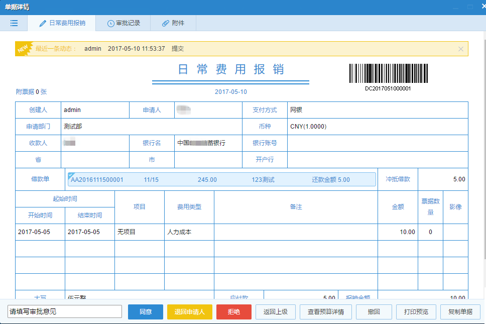 财务报表