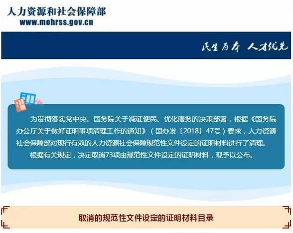 国家宣布了！取消身份证明、毕业证明等73项证明、取消会计15项工作……