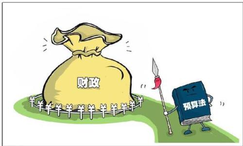 预算是支持决策层的最有效财务工具
