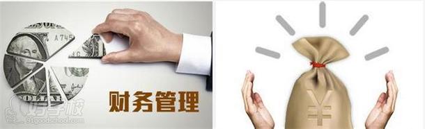 财务管理