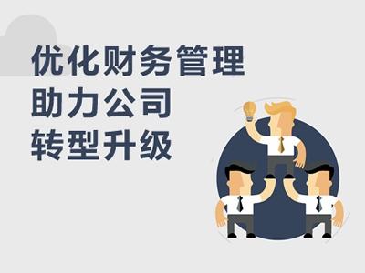财务管理