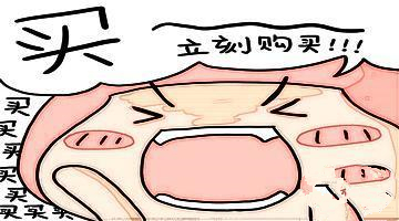 买买买