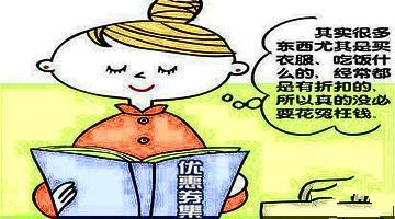优惠券