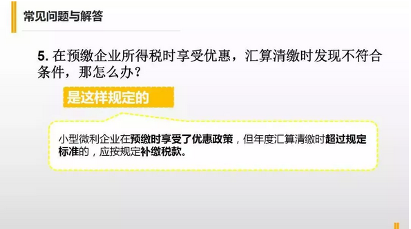 如何掌握2019版小型微利企业税收优惠政策与2018年版的差异！
