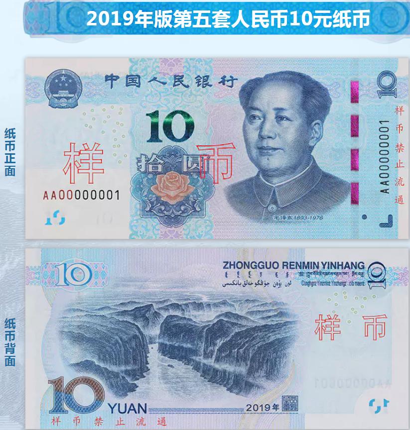 央行将发行2019年版第五套人民币 不再包含5元纸币