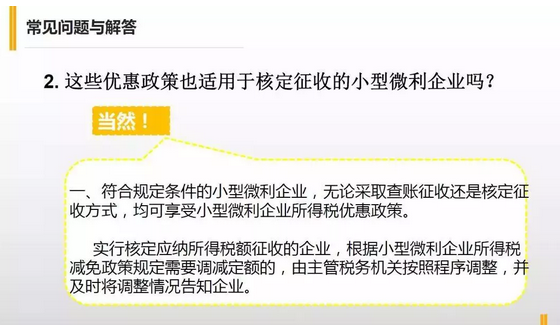 如何掌握2019版小型微利企业税收优惠政策与2018年版的差异！