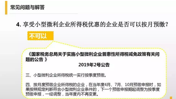 如何掌握2019版小型微利企业税收优惠政策与2018年版的差异！
