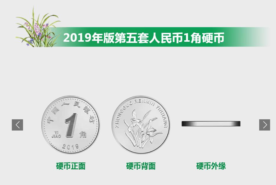 央行将发行2019年版第五套人民币 不再包含5元纸币