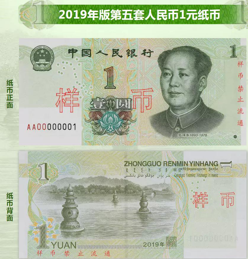 央行将发行2019年版第五套人民币 不再包含5元纸币