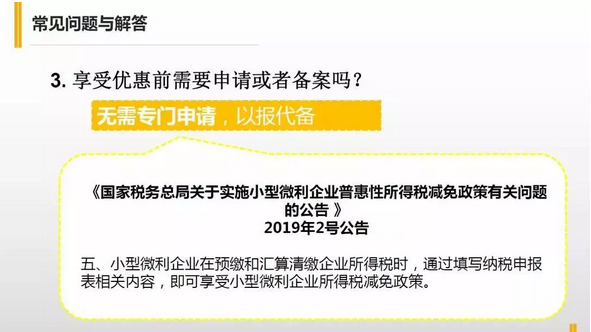 如何掌握2019版小型微利企业税收优惠政策与2018年版的差异！