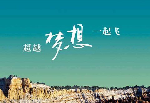 不抱怨