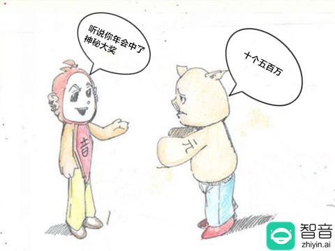 智音与兴元的故事