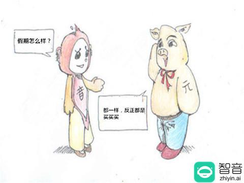 智音与兴元的故事