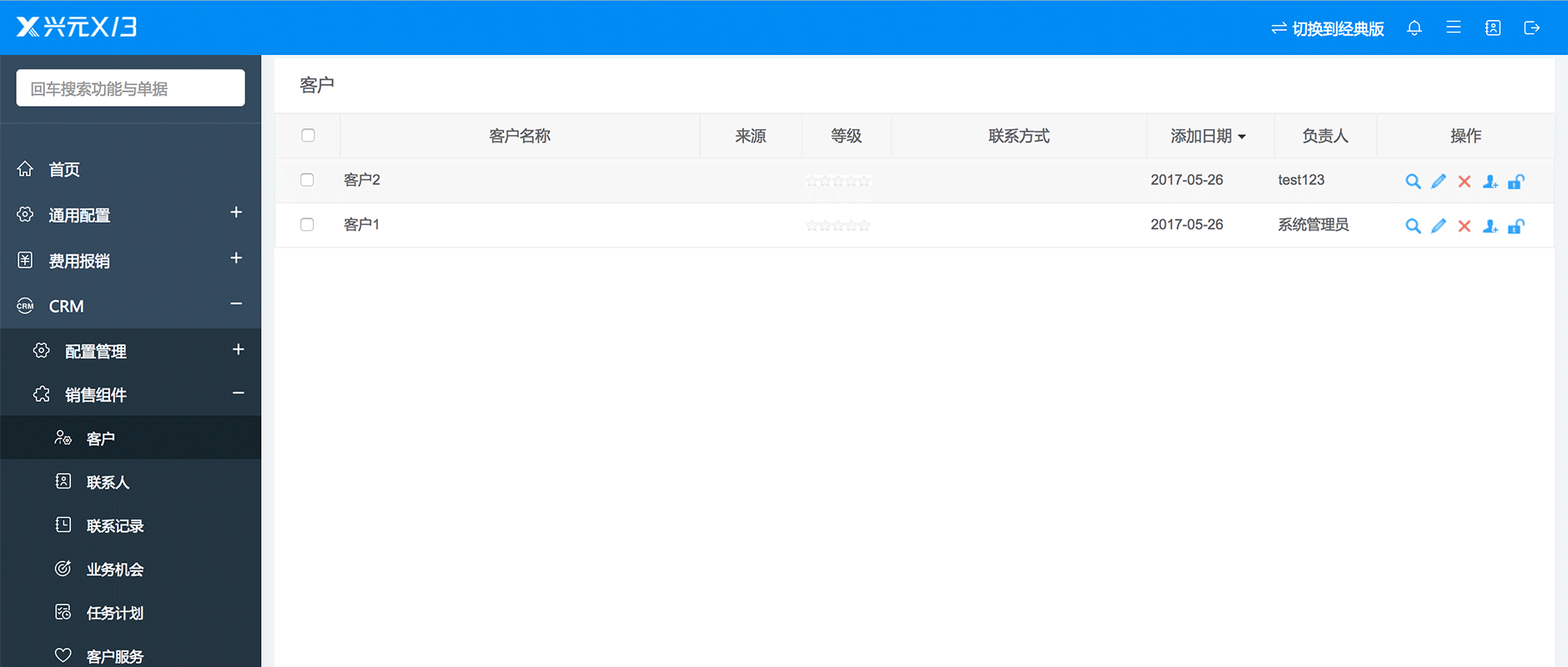 客户关怀