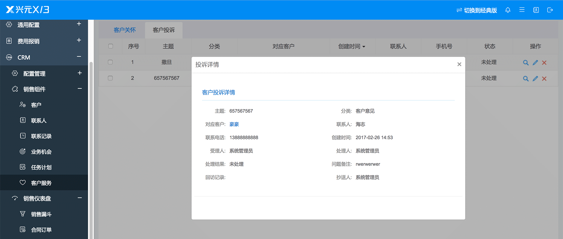 客户服务