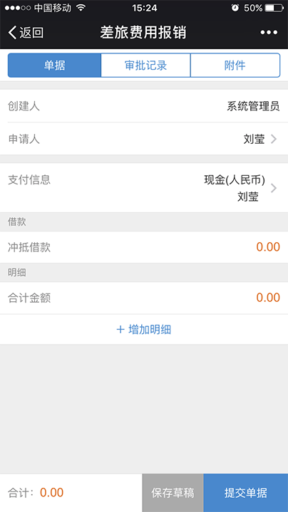 移动报销