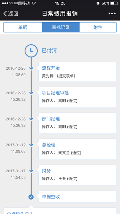 移动报销