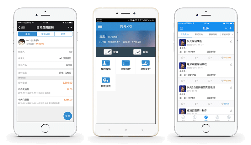 兴元费用报销客户端界面