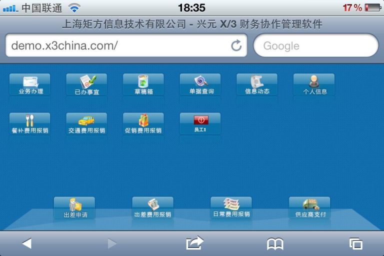网上报销 网络报销 兴元X/3网上费用报销系统 报销系统 预算控制