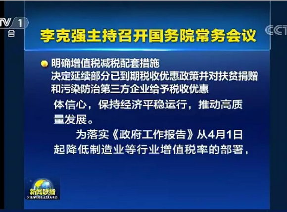 国务院：增值税税率调整！9条最新减免税政策！