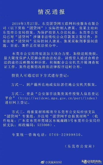 22万投资者崩溃！团贷网唐军自首，花213万和史玉柱吃饭后开挂！